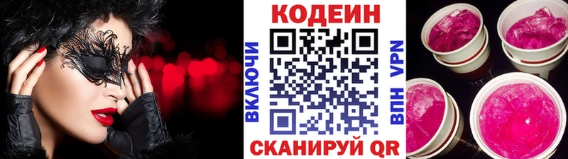 Codein напиток Lean (лин)  Новошахтинск 